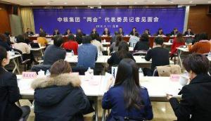 中核集團“兩會”代表委員的提案議案