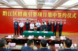 總投資20億！黔江與三一重能、天潤新能簽訂2個風電項目