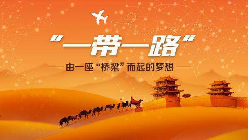 發(fā)改委副秘書長：歡迎更多跨國公司積極參與“一帶一路”建設(shè)