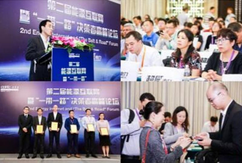 中國能源產(chǎn)業(yè)發(fā)展年會暨 第三屆能源互聯(lián)網(wǎng) “一帶一路”決策者高峰論壇