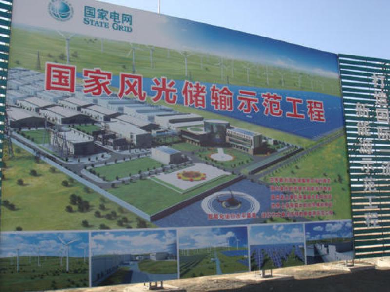 國家風(fēng)光儲(chǔ)輸示范工程榮獲菲迪克優(yōu)秀工程獎(jiǎng)