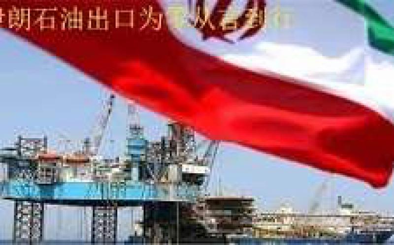 部分國家及地區(qū)暫可繼續(xù)進口伊朗石油