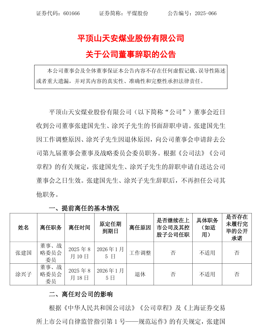 大型國有煤炭企業(yè)，重要人事調整