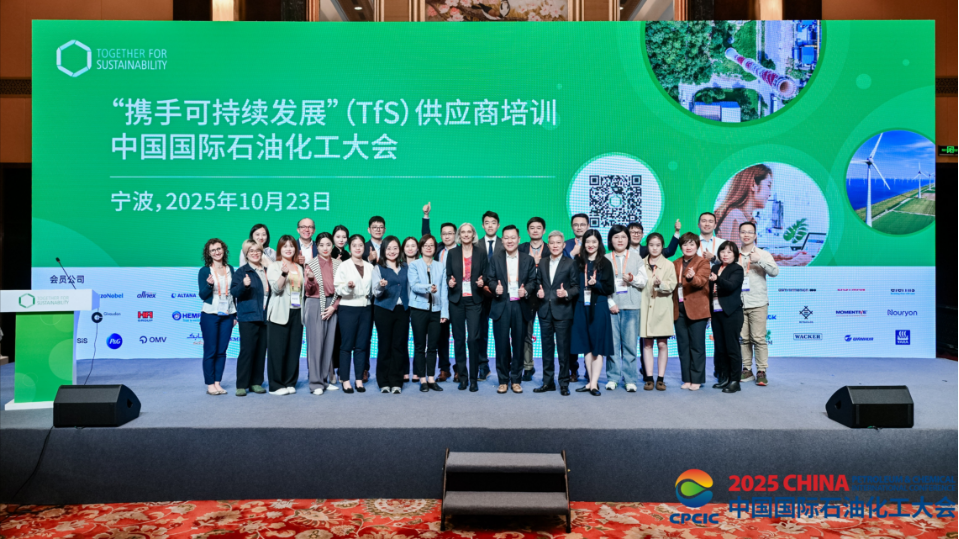 攜手可持續發展（TfS）倡議2025年供應商培訓大會圓滿落幕