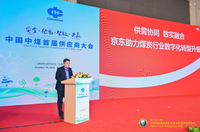 京東工業(yè)入選中國(guó)中煤優(yōu)秀戰(zhàn)略供應(yīng)商 攜手共建煤炭行業(yè)數(shù)智供應(yīng)鏈新標(biāo)桿
