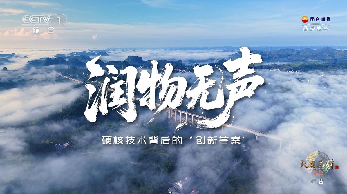1微米，托起中國(guó)速度 ——昆侖潤(rùn)滑高鐵齒輪箱油登陸CCTV-1的背后