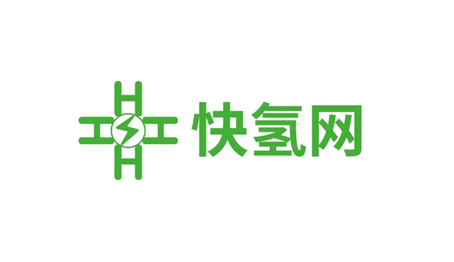 快氫網正式上線：以速度與專業(yè)賦能氫能產業(yè)高質量發(fā)展
