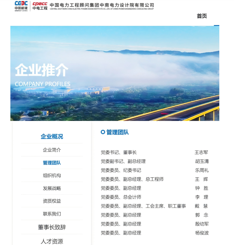 王志軍任中國能建中電工程中南院黨委書記、董事長