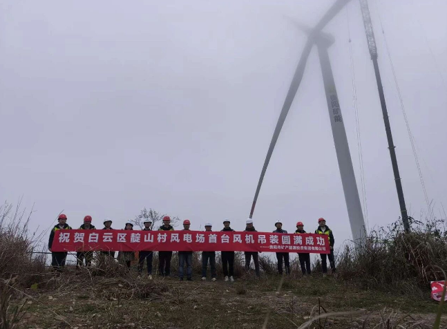 貴陽市白云區靛山村風電場項目首臺風機吊裝成功