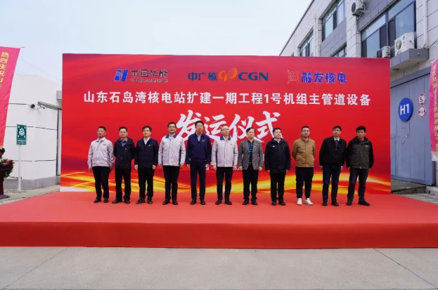 華能石島灣核電擴建一期工程1號機組主管道順利發(fā)運