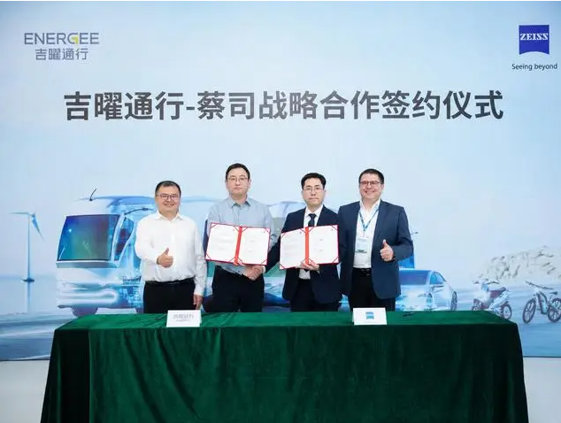 吉曜通行與蔡司達(dá)成戰(zhàn)略合作，共筑電池全生命周期質(zhì)量新標(biāo)桿 